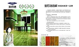 地板廣告圖片