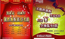 地板廣告圖片
