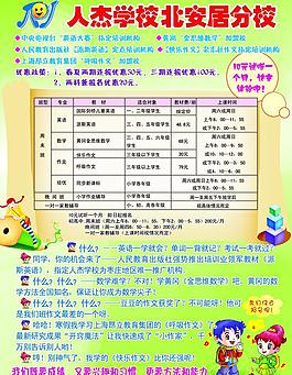 人杰學校招生圖片