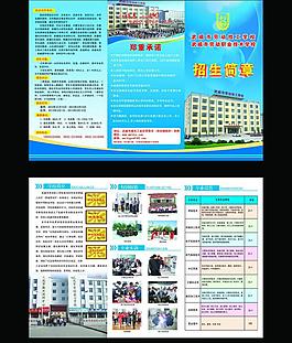 招生簡(jiǎn)章圖片