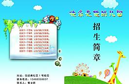 招生简章图片