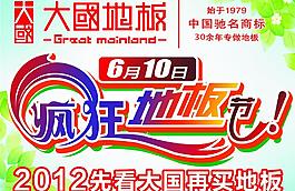 大國地板圖片