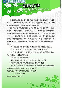 學(xué)校招生宣傳圖片