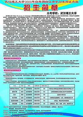 大學(xué) 招生簡章圖片