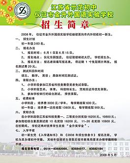 招生简章图片