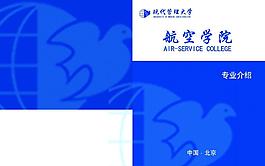 招生简章图片
