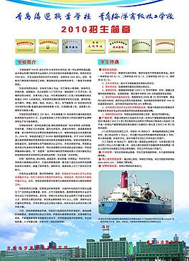 招生簡章圖片