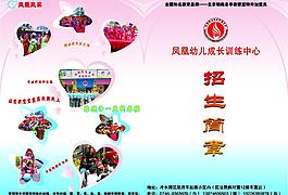 招生簡(jiǎn)章圖片