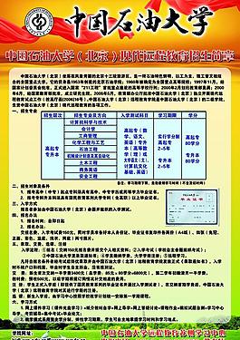 招生簡(jiǎn)章圖片