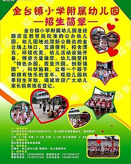 招生简章图片