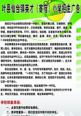 學(xué)校招生海報(bào)圖片