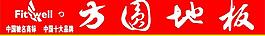 方圓地板圖片