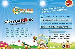 招生宣傳單圖片