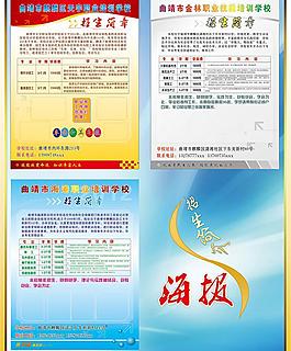 招生簡(jiǎn)介海報(bào)圖片