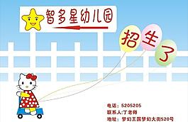 幼兒園招生圖片