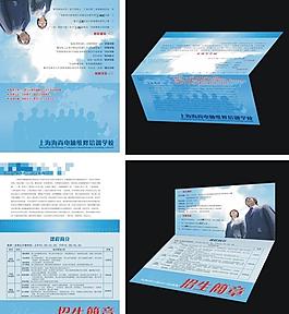 招生簡(jiǎn)章圖片