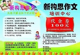 學(xué)校招生傳單圖片