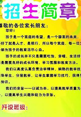 招生簡章圖片