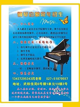 鋼琴啟蒙常年招生圖片