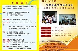 招生簡章圖片