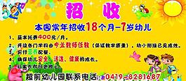 幼兒園招生圖片