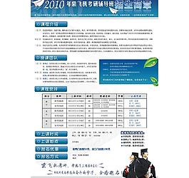 學校招生海報圖片
