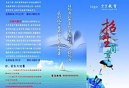 招生簡(jiǎn)章封面圖片