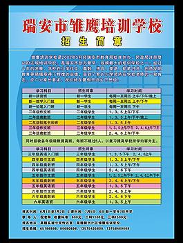 招生簡章圖片