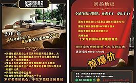 地板傳單圖片