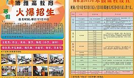 招生宣傳單圖片