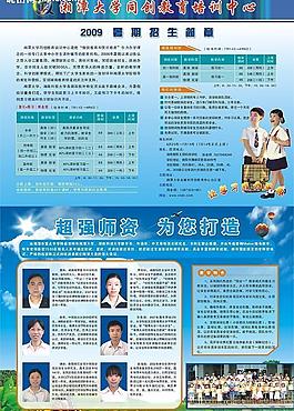 暑期招生簡章圖片