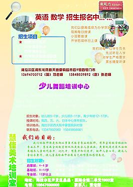 招生宣傳單圖片