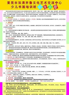 招生简章图片