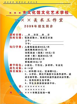 招生簡章圖片