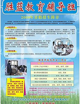招生簡章海報圖片