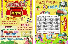 幼兒園招生海報圖片