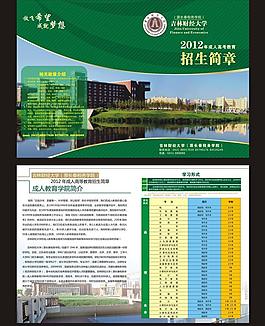 學(xué)校招生簡章圖片