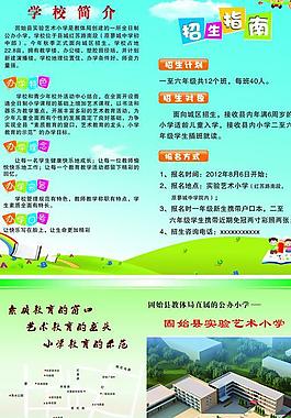 招生簡章圖片