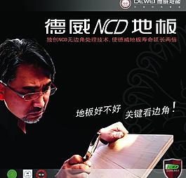 地板廣告圖片