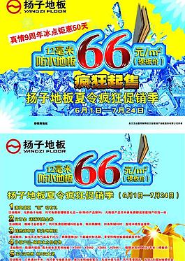 揚(yáng)子地板圖片