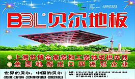 貝爾地板圖片
