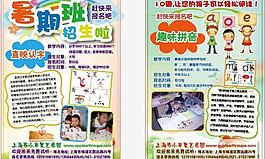暑期班招生啦圖片
