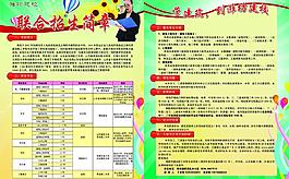 招生簡(jiǎn)章圖片