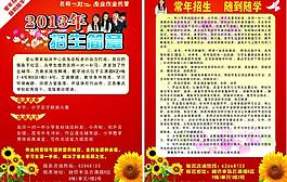 招生簡章圖片