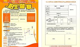 招生簡(jiǎn)章圖片