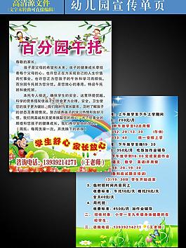 幼兒園招生宣傳圖片