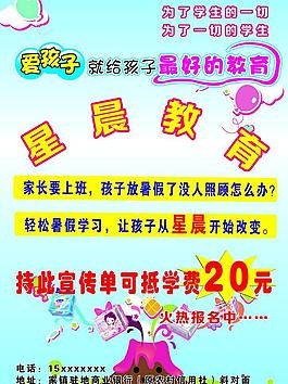 暑假招生宣傳單圖片