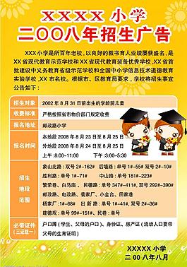 學(xué)校招生廣告圖片