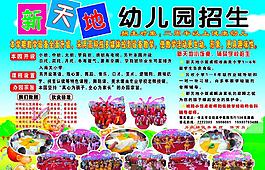 幼兒園招生圖片