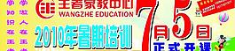 暑假招生广告图片